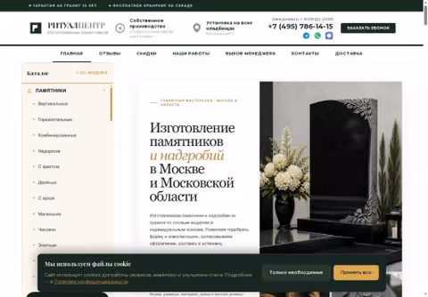 Главная страница ritualcentr-granit.ru