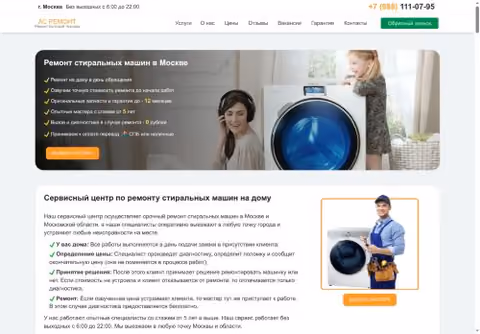 Главная страница asremont.ru
