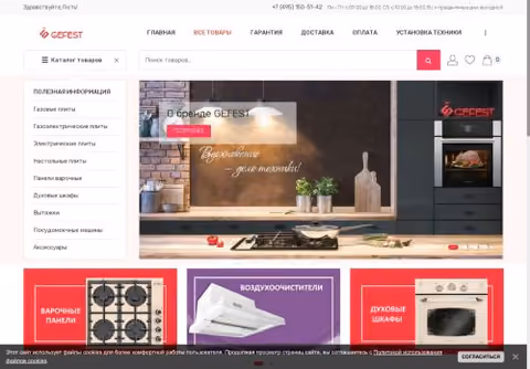 Главная страница gefest-home.ru