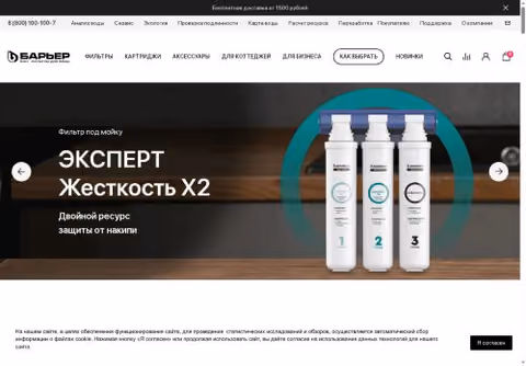 Главная страница barrier.ru