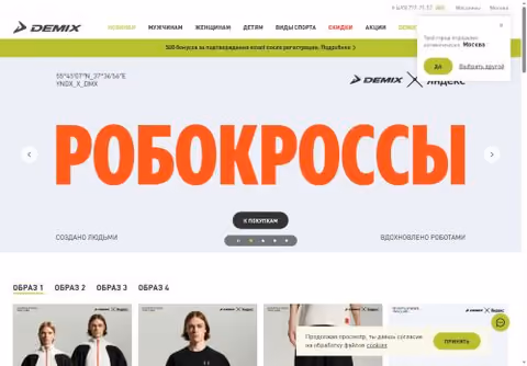 Главная страница demix.ru