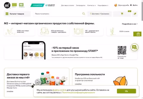 Главная страница m2-shop.ru