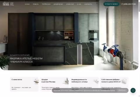 Главная страница silverhome.design