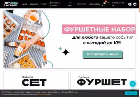 Главная страница set-furshet.ru