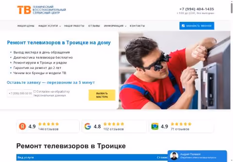 Главная страница telemaster-troick.ru