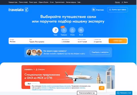 Главная страница travelata.ru