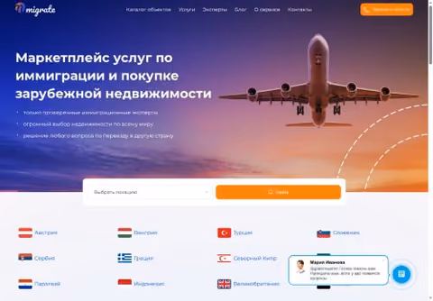 Главная страница migrate.club