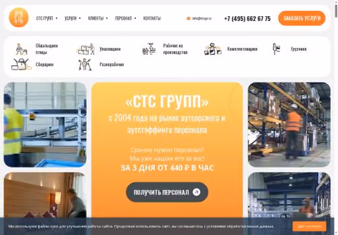 Главная страница stsgr.ru