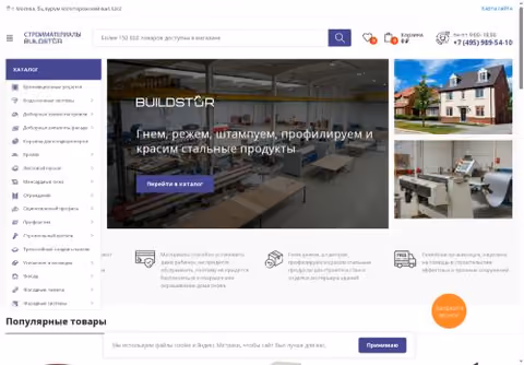 Главная страница buildstor.ru