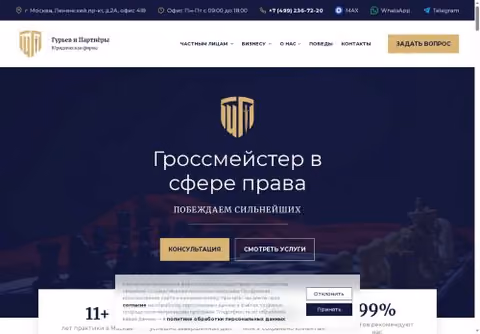 Главная страница gurev-pravo.ru