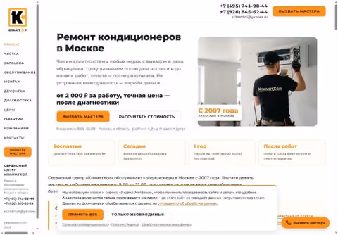Главная страница klimatrem.ru