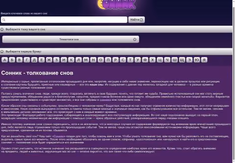 Главная страница sonnik.ru