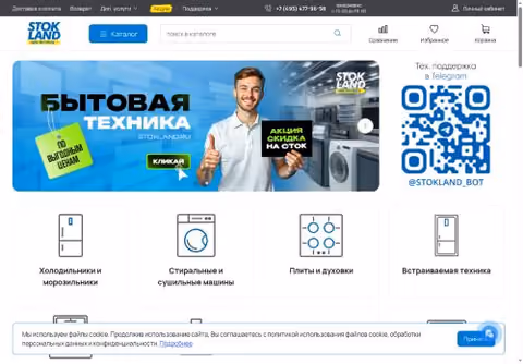 Главная страница stokland.ru