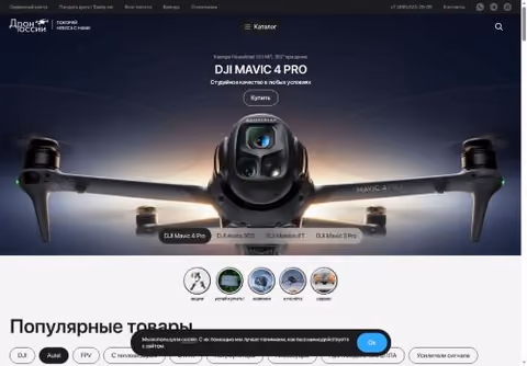 Главная страница drones-russia.ru