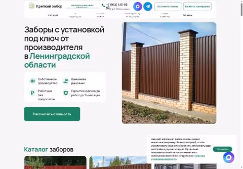 Главная страница trustfence.ru