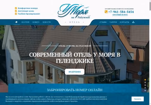 Главная страница hotelumorya.ru