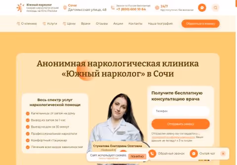 Главная страница yuzhnyj-narkolog.ru