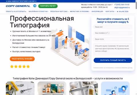 Главная страница copygeneral.ru