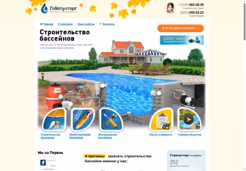 Главная страница glavpooltorg.su