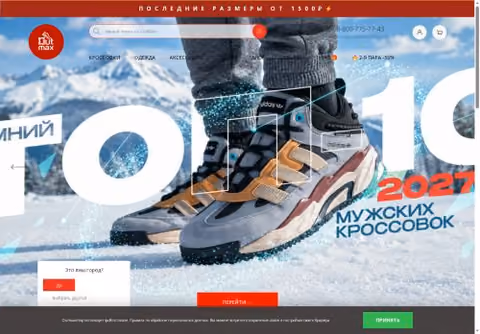 Главная страница outmaxshop.ru