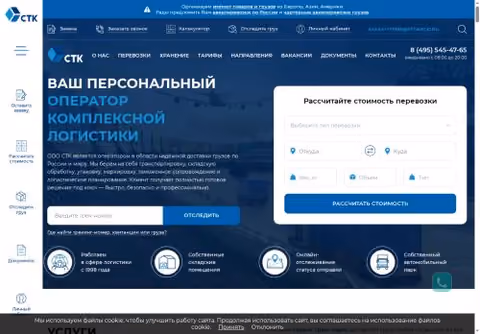 Главная страница stcargo.ru