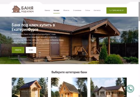 Главная страница banyapodklyuch.ru