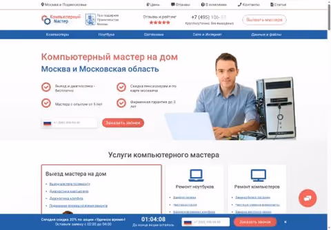 Главная страница computer-master.org
