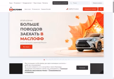 Главная страница masloff.ru