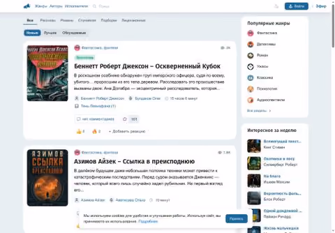 Главная страница akniga.org