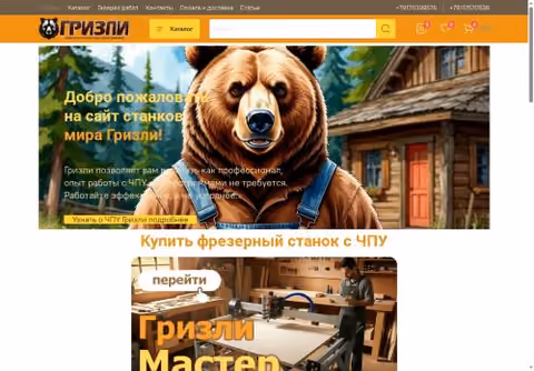 Главная страница grizlicnc.ru