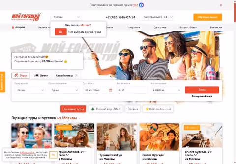 Главная страница moihottur.ru