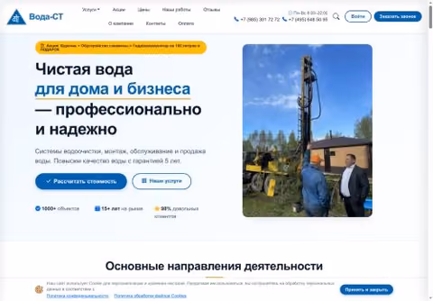 Главная страница voda-st.ru