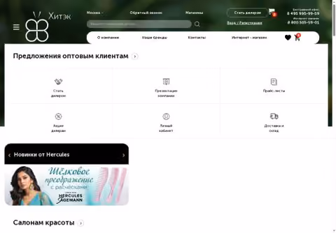 Главная страница hitekgroup.ru