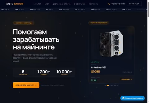Главная страница mastersatoshi.ru
