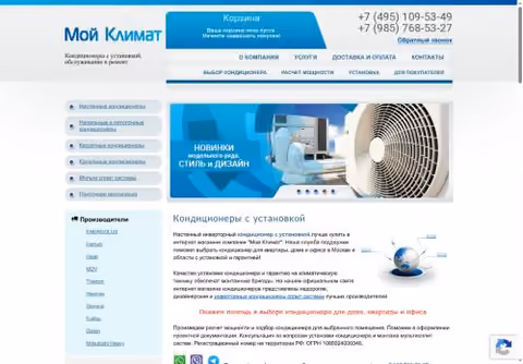 Главная страница moyclimat.ru