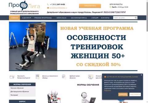 Главная страница проф-лига.рф