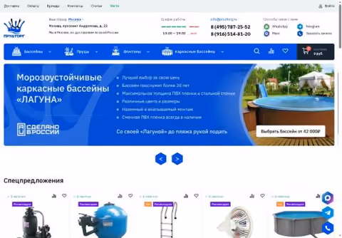 Главная страница prudtorg.ru