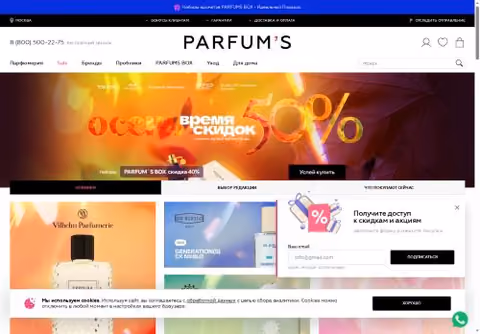 Главная страница parfums.ru