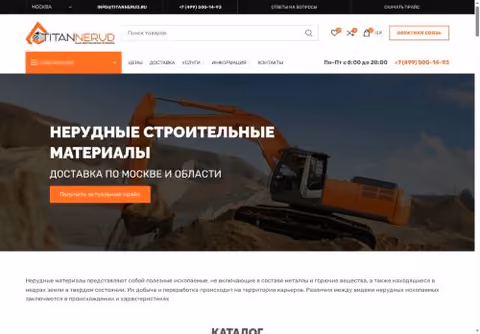 Главная страница titannerud.ru