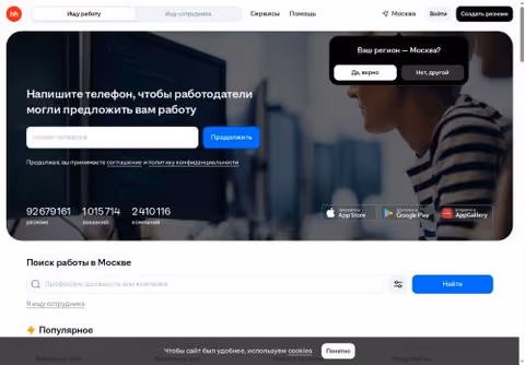 Главная страница hh.ru