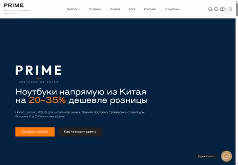 Главная страница primelaptop.ru