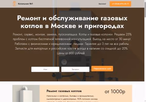 Главная страница remont-kotla.ru