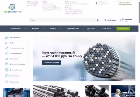 Главная страница pbsteel.ru