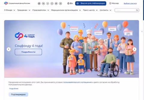 Главная страница sfr.gov.ru