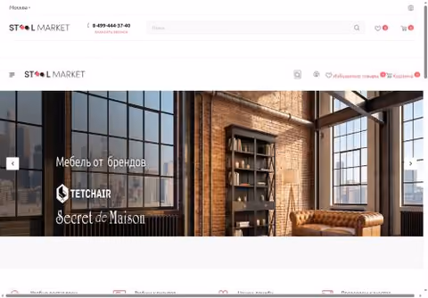 Главная страница stoolmarket.ru