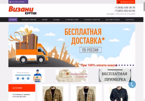 Главная страница vizanikurtki.ru