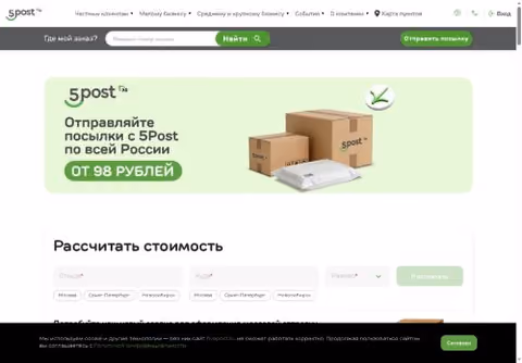 Главная страница fivepost.ru