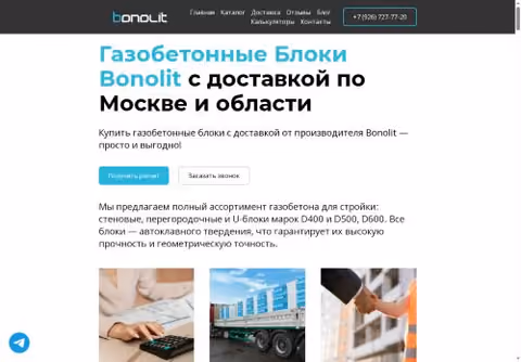 Главная страница bonolit-77.ru
