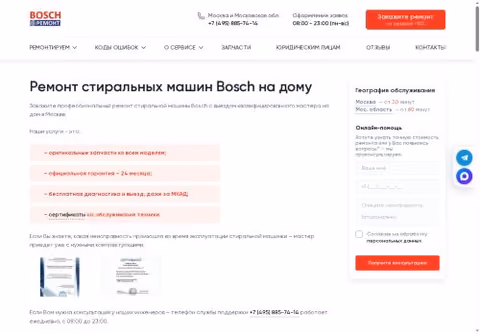 Главная страница boschremont.ru