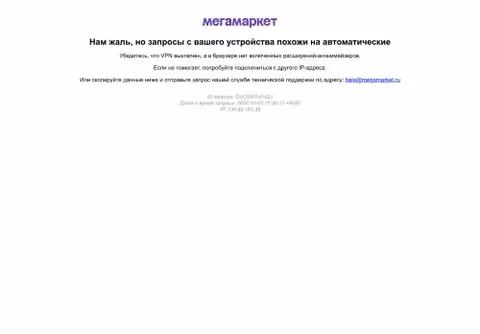 Главная страница sbermegamarket.ru